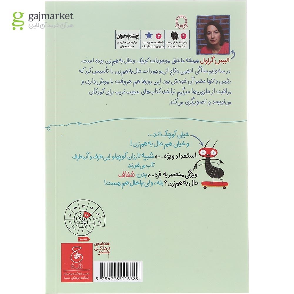 تصویر از کتاب شپش مجموعه موجودات حال به هم زن جلد 5
