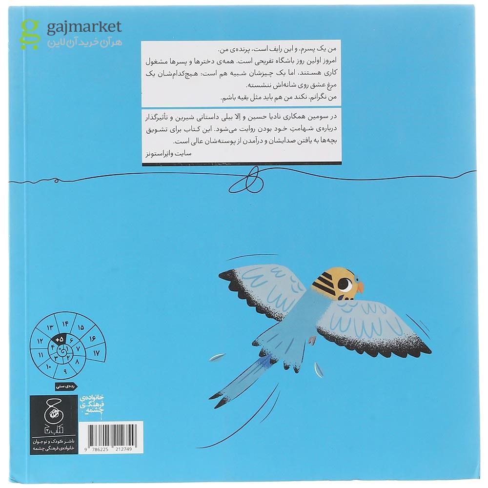 تصویر از کتاب بال هایم را باز می کنم