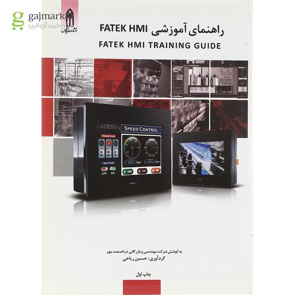 تصویر از کتاب راهنمای آموزشی Fatek Hmi
