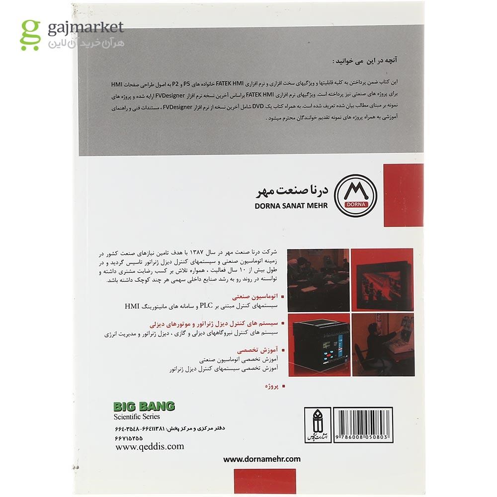 تصویر از کتاب راهنمای آموزشی Fatek Hmi