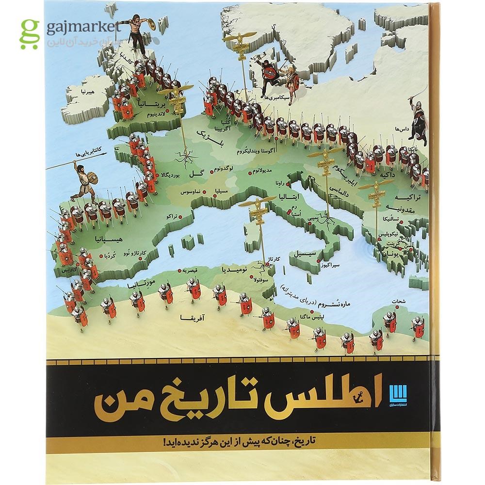 تصویر از کتاب اطلس تاریخ من