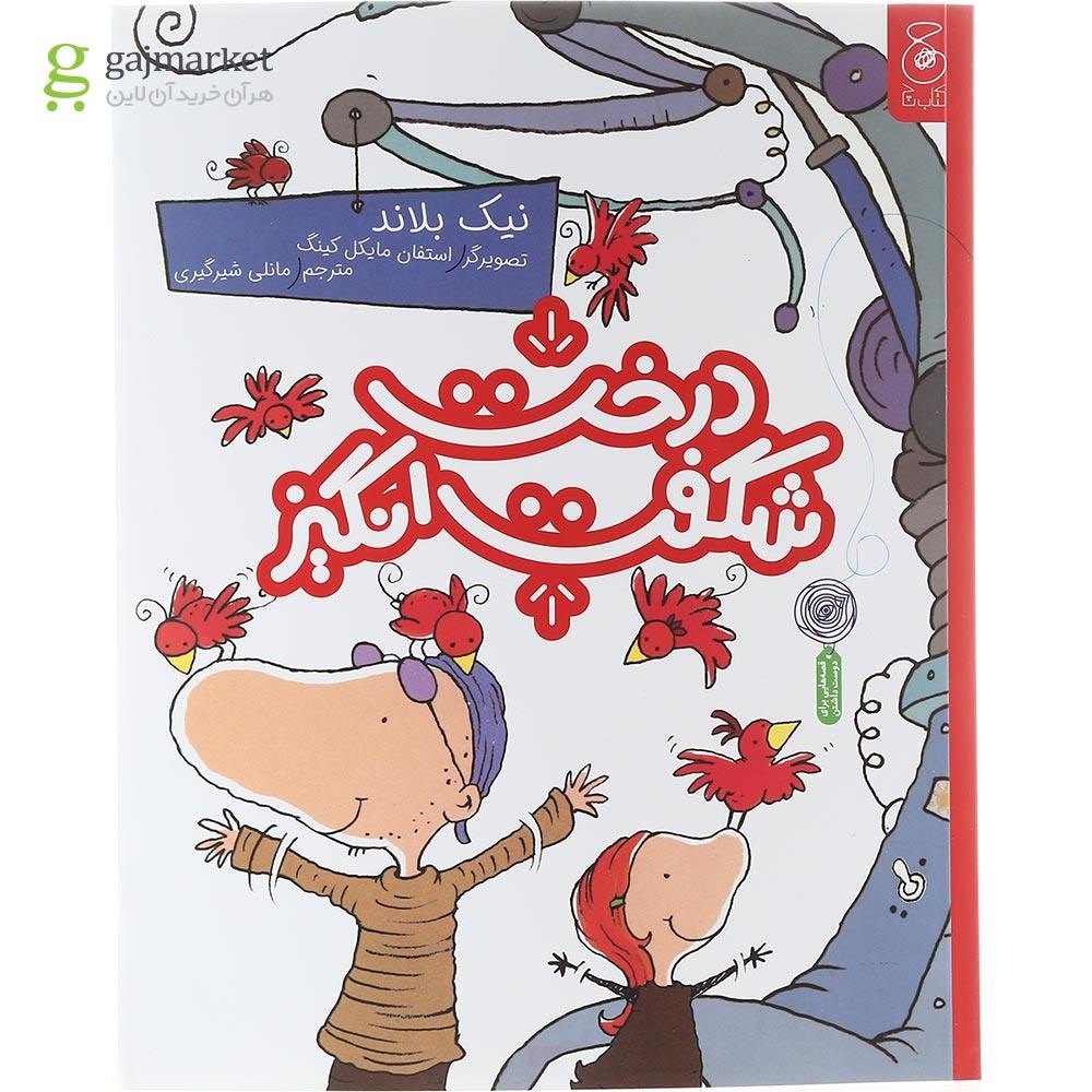 تصویر از کتاب درخت شگفت انگیز