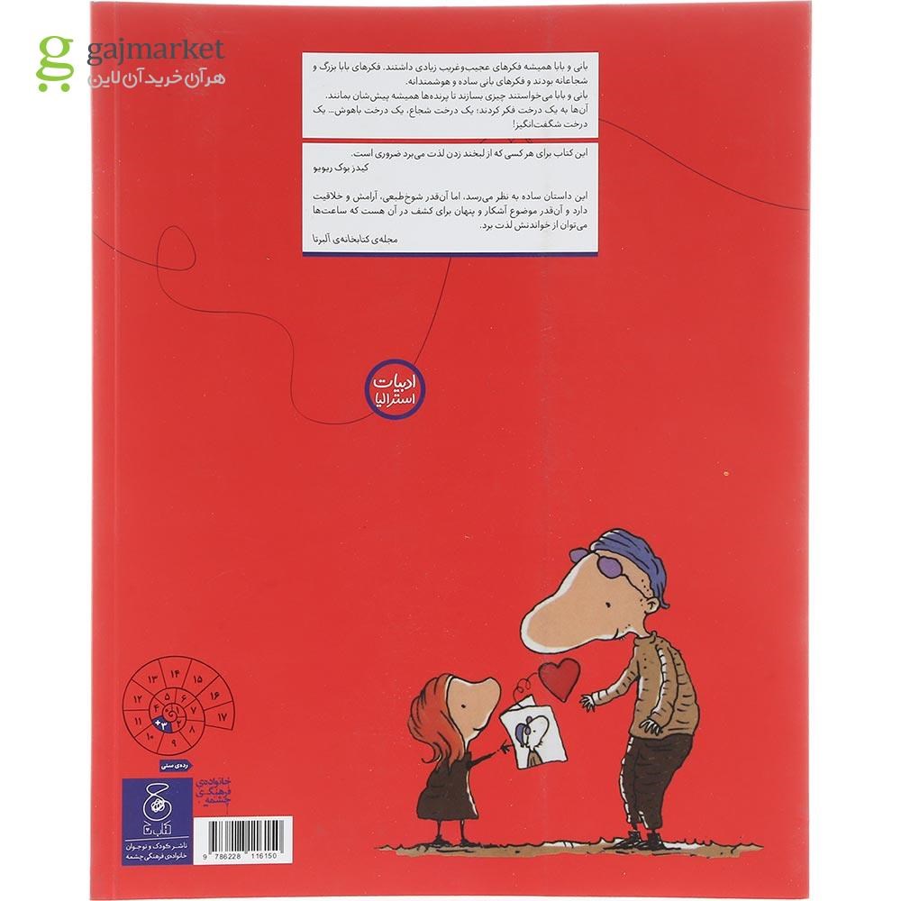 تصویر از کتاب درخت شگفت انگیز