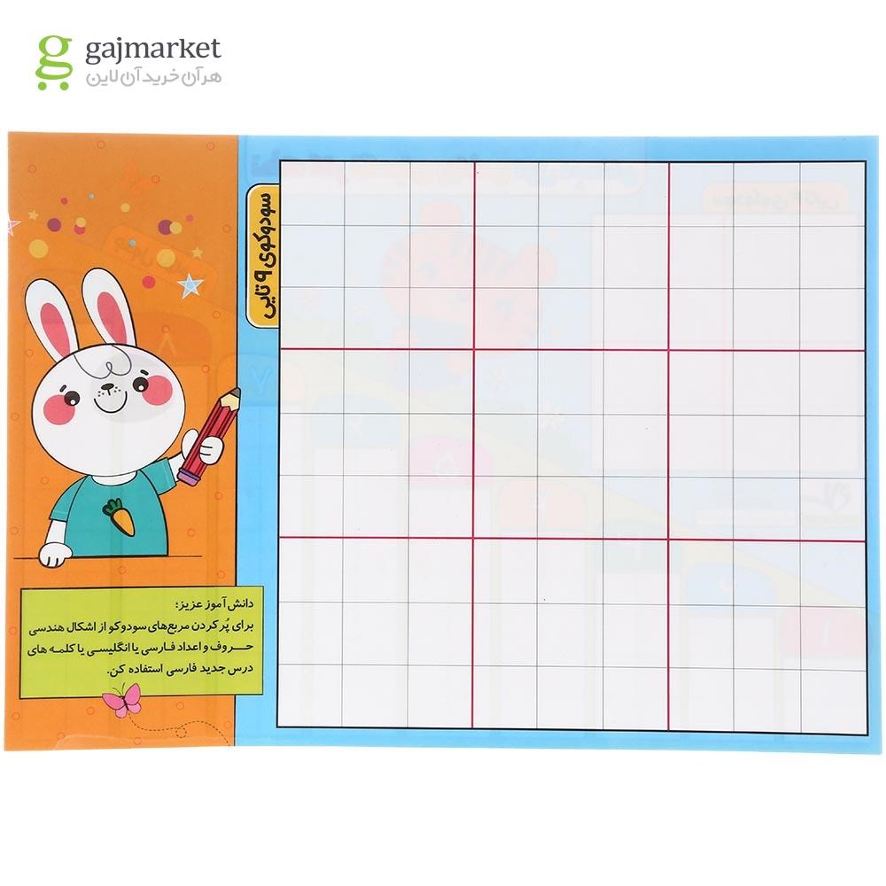 تصویر از پوستر تخته کار تکمیلی ریاضی اول سایز A4 انتشارات سلام کتاب