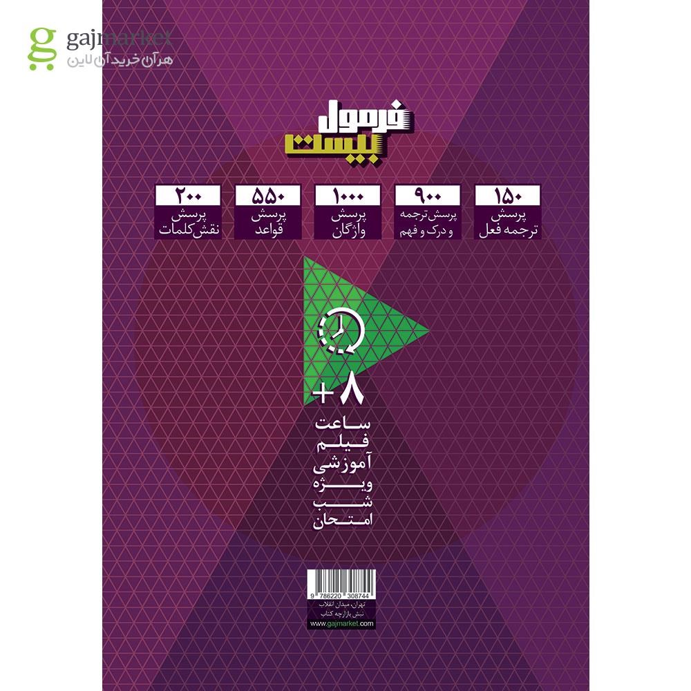 تصویر از کتاب عربی دهم انسانی سری فرمول بیست