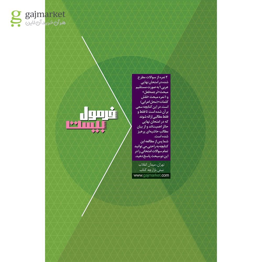 تصویر از کتاب عربی دهم انسانی سری فرمول بیست
