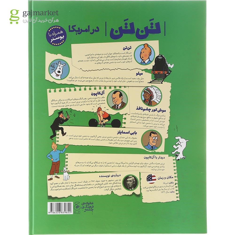 تصویر از کتاب تن تن در آمریکا مجموعه ماجراهای تن تن جلد 3