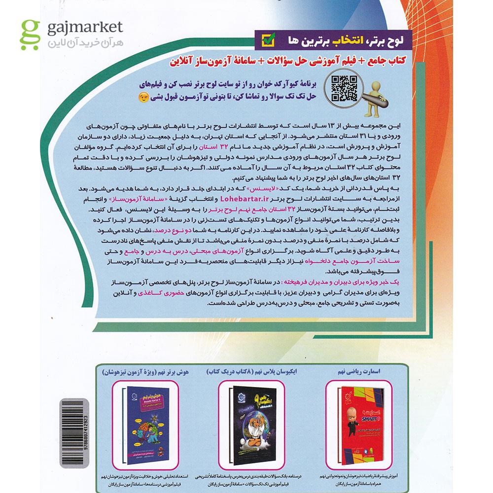 تصویر از کتاب 32 استان جامع نهم انتشارات لوح برتر سال چاپ 1403