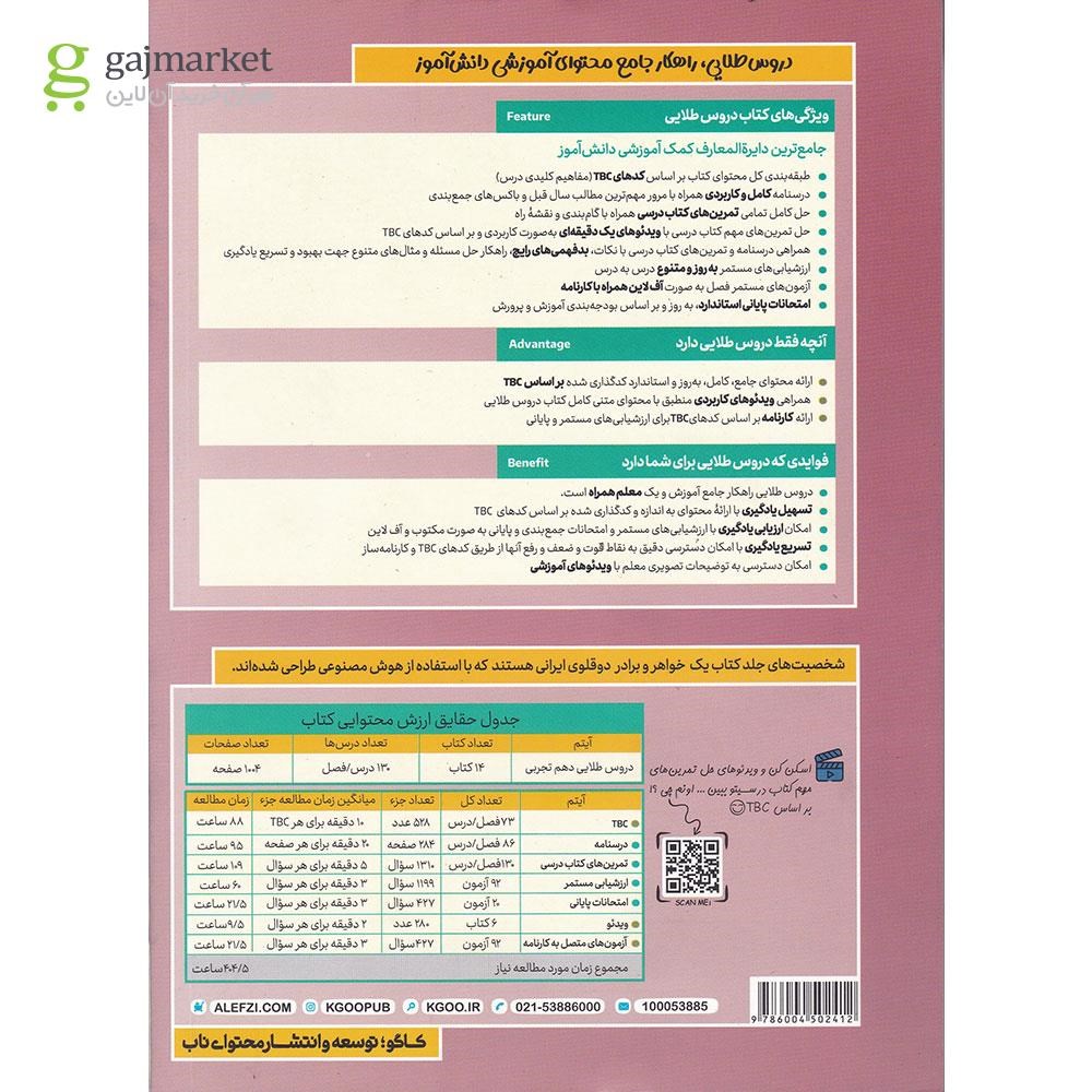 تصویر از کتاب جامع دهم تجربی سری دروس طلایی انتشارات کاگو سال چاپ 1403