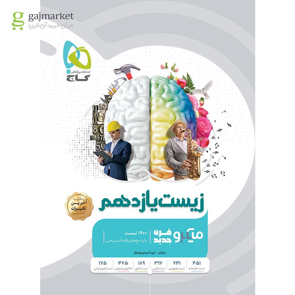 تصویر از کتاب زیست شناسی یازدهم تجربی سری میکرو طبقه بندی
