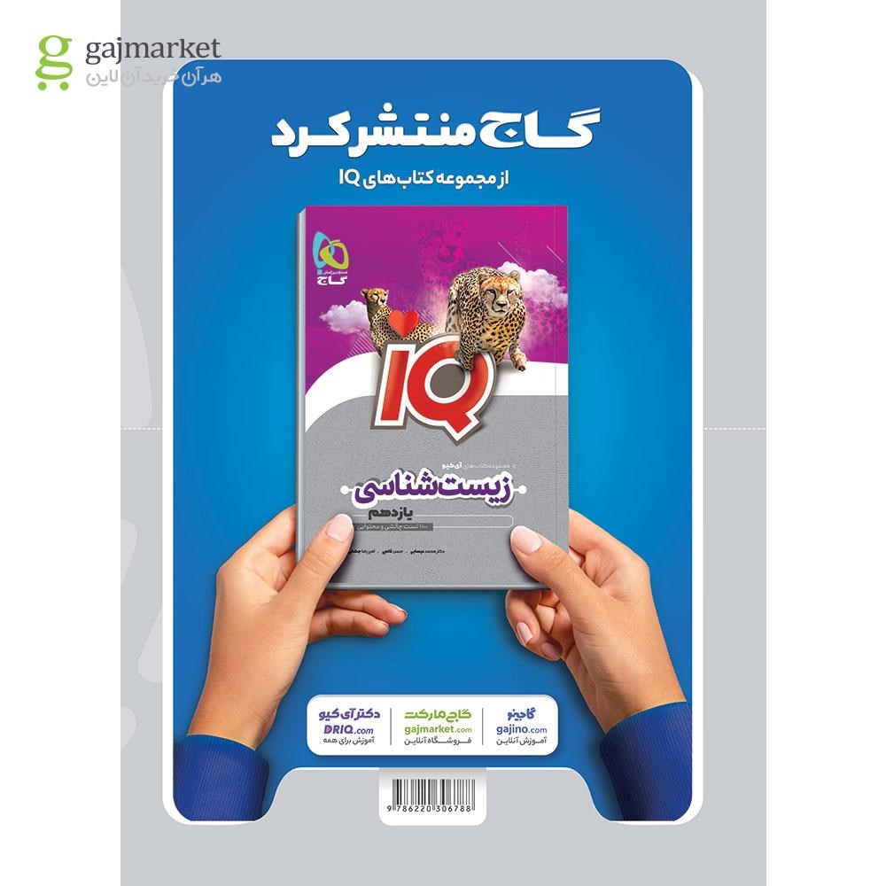 تصویر از کتاب زیست شناسی یازدهم تجربی سری میکرو طبقه بندی