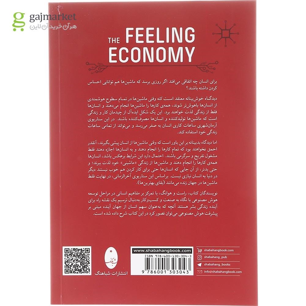 تصویر از کتاب اقتصاد احساسی