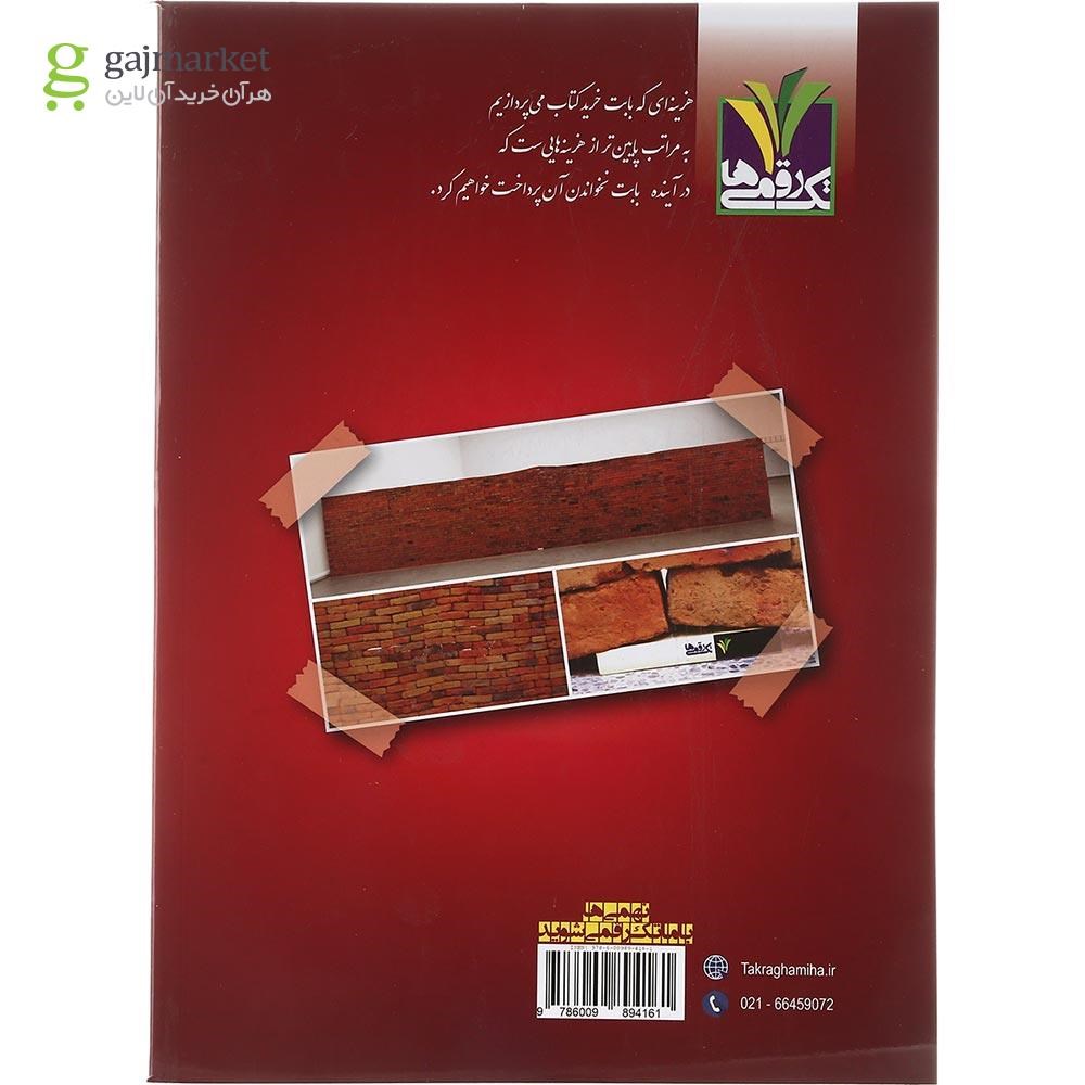 تصویر از کتاب کار علوم نهم انتشارات تک رقمی ها سال چاپ 1403