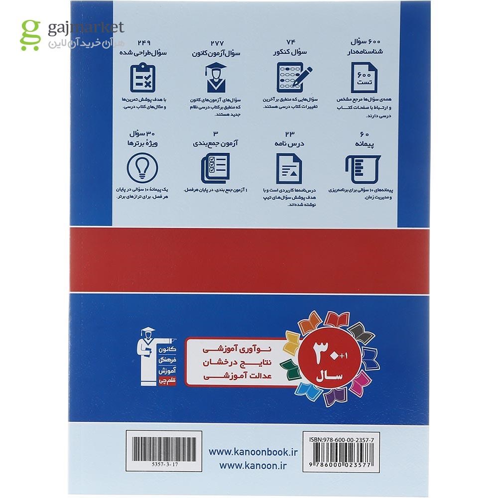 تصویر از کتاب ریاضی و آمار یازدهم انسانی سری طبقه بندی شده انتشارات کانون فرهنگی آموزش سال چاپ 1403