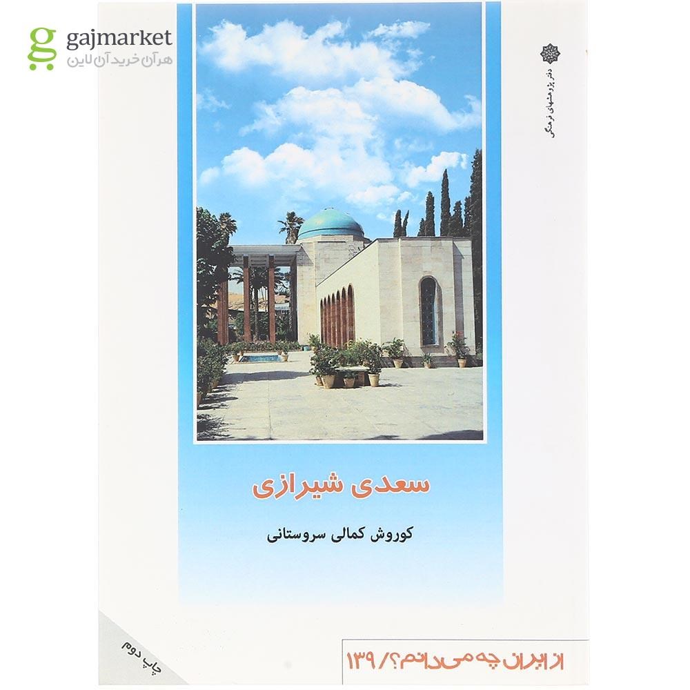 تصویر از کتاب سعدی شیرازی