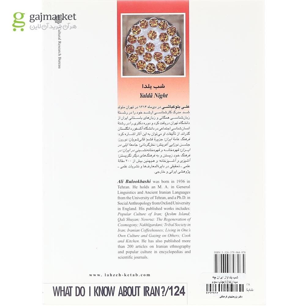 تصویر از کتاب شب یلدا