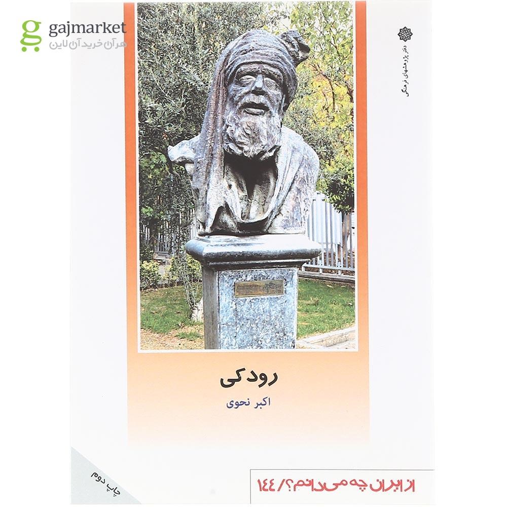 تصویر از کتاب رودکی