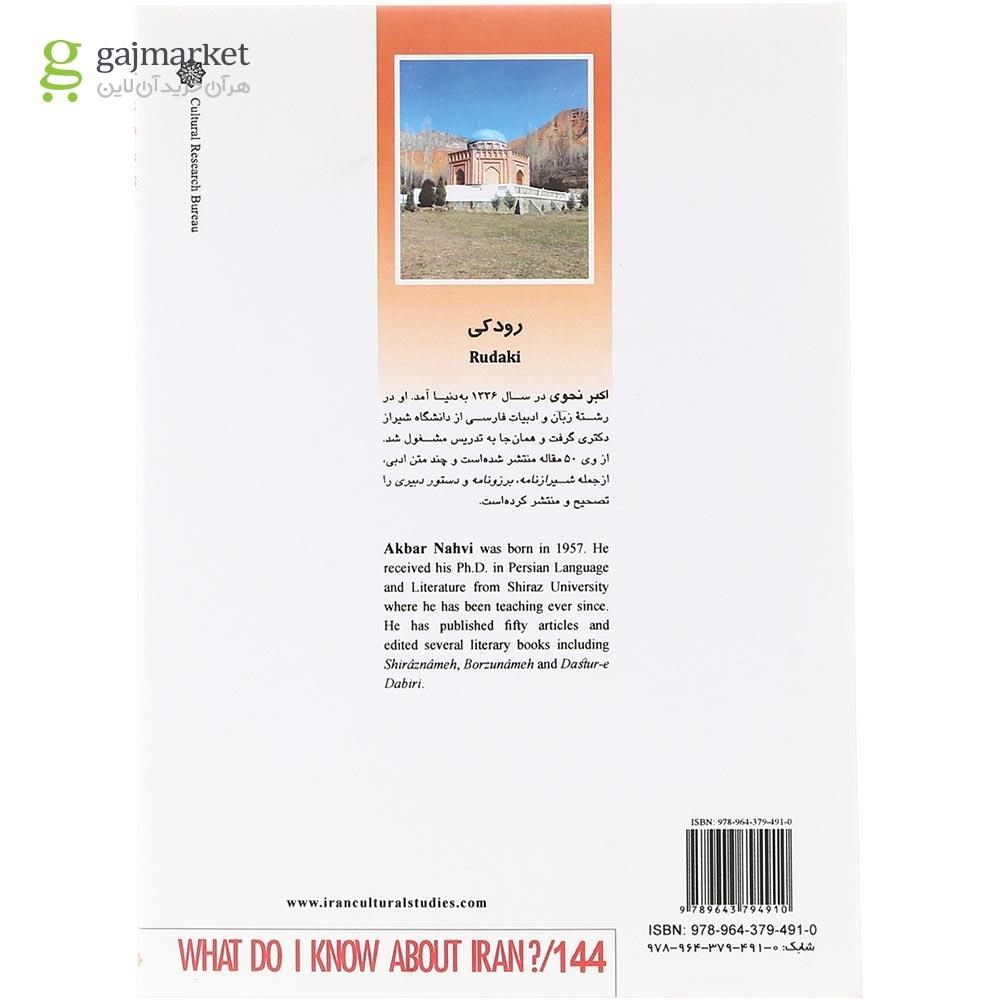 تصویر از کتاب رودکی