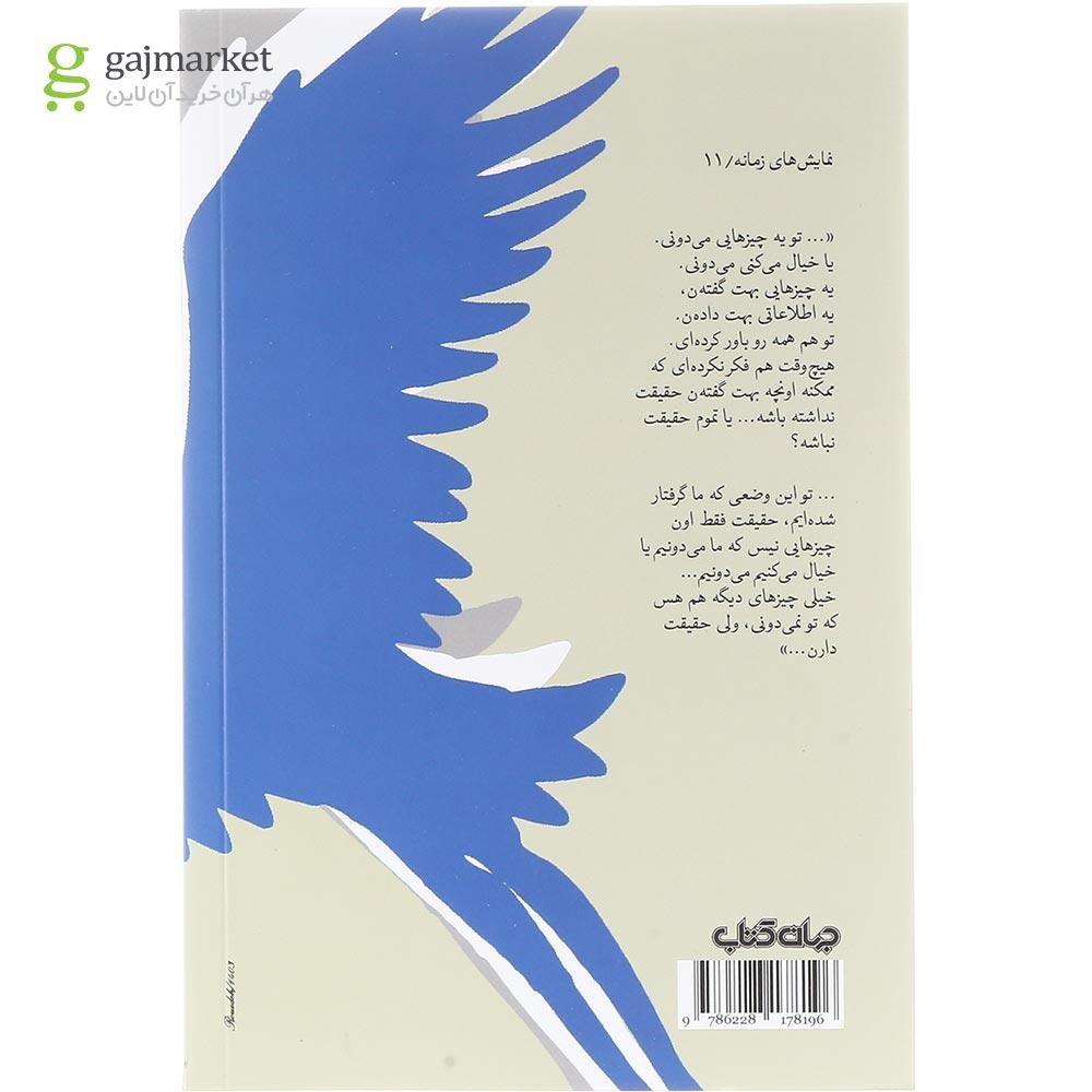 تصویر از کتاب حواصیل خاکستری و دیاسپورا