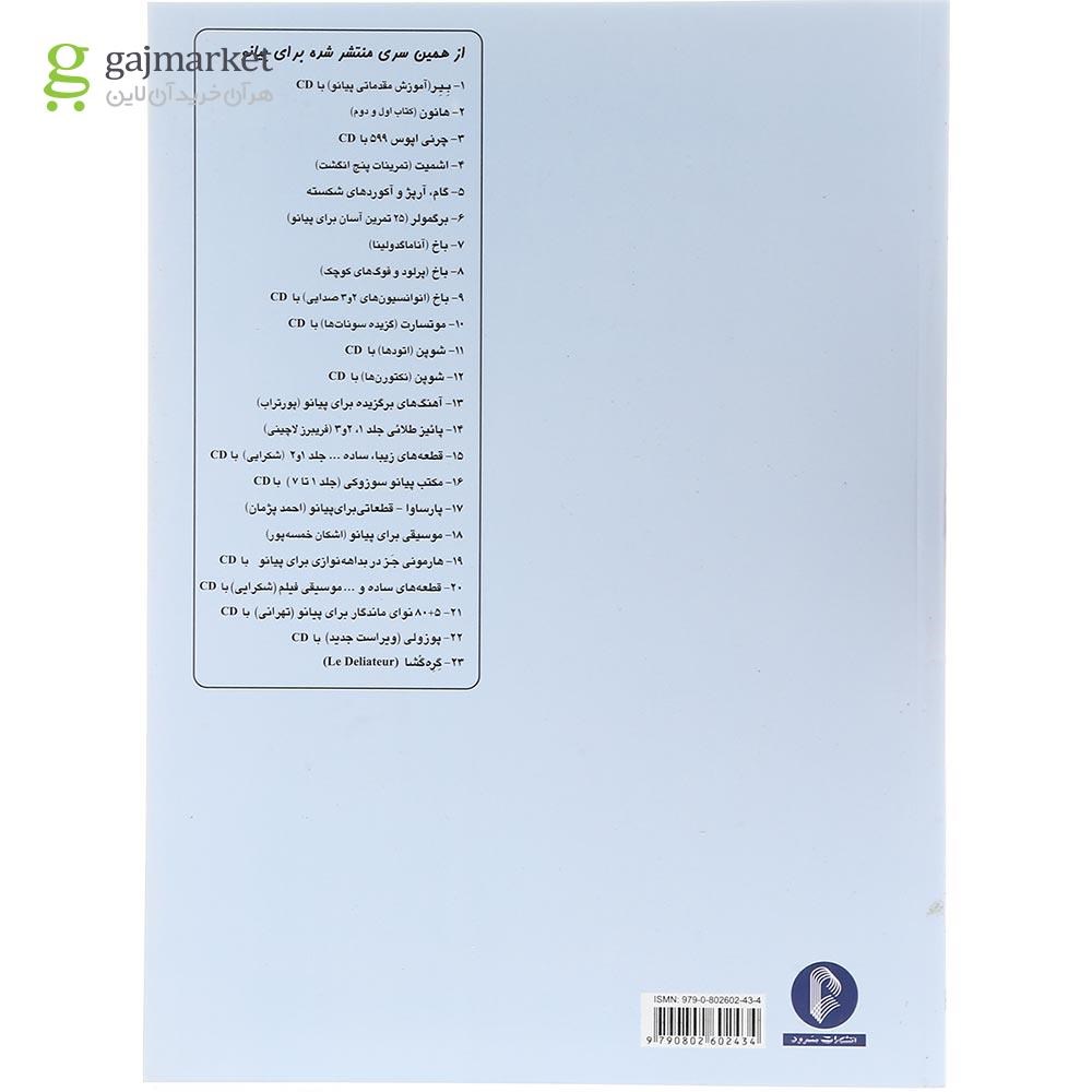 تصویر از کتاب هانون جلد 2
