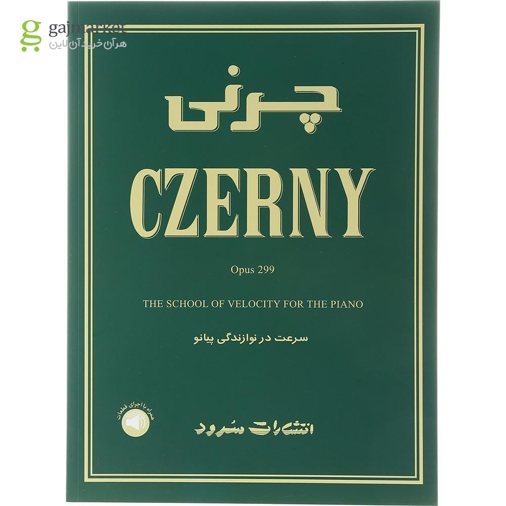 تصویر از کتاب چرنی اپوس 299 