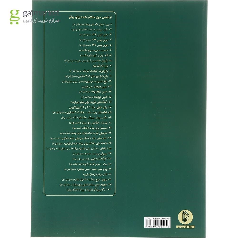 تصویر از کتاب چرنی اپوس 299 