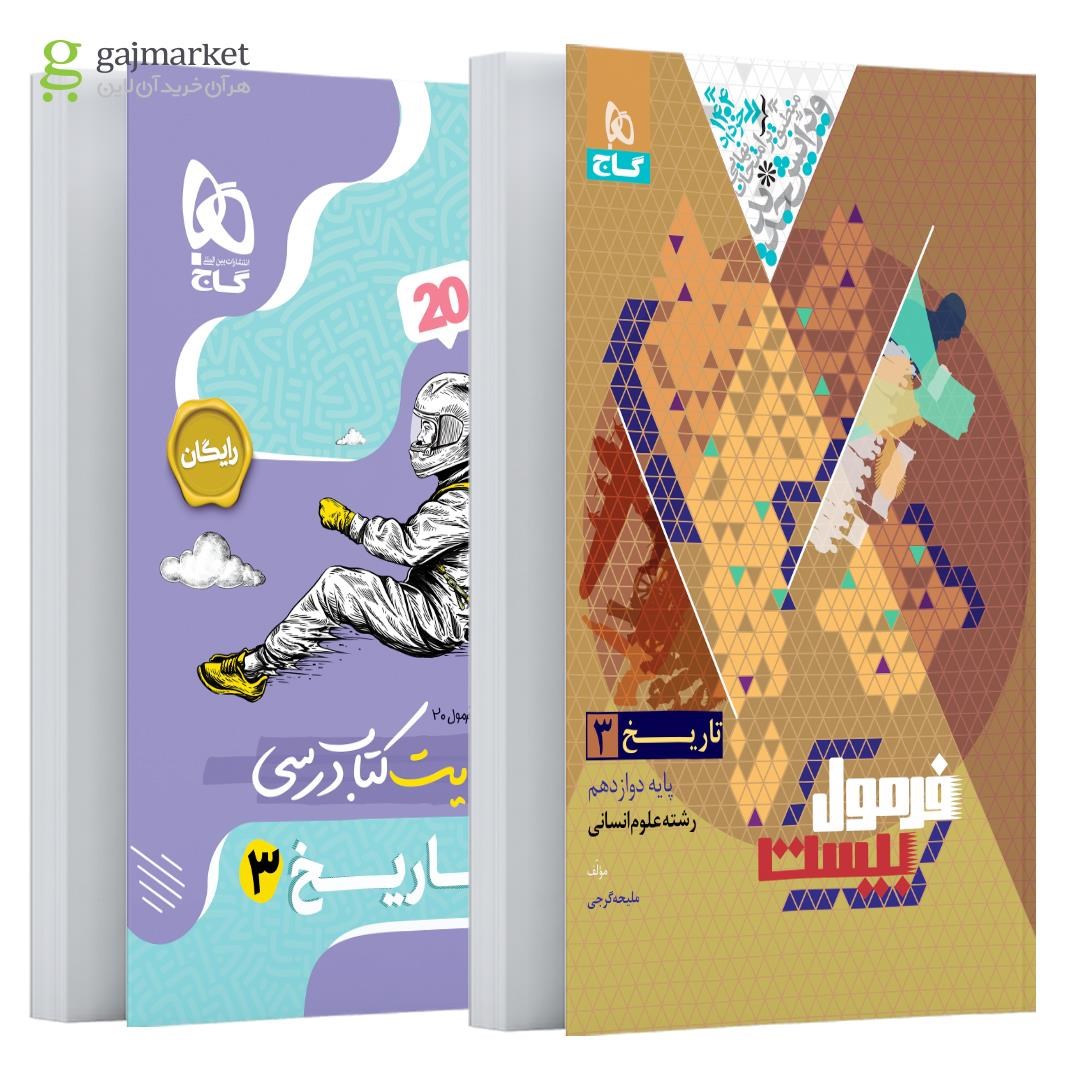 تصویر از کتاب تاریخ دوازدهم انسانی سری فرمول بیست