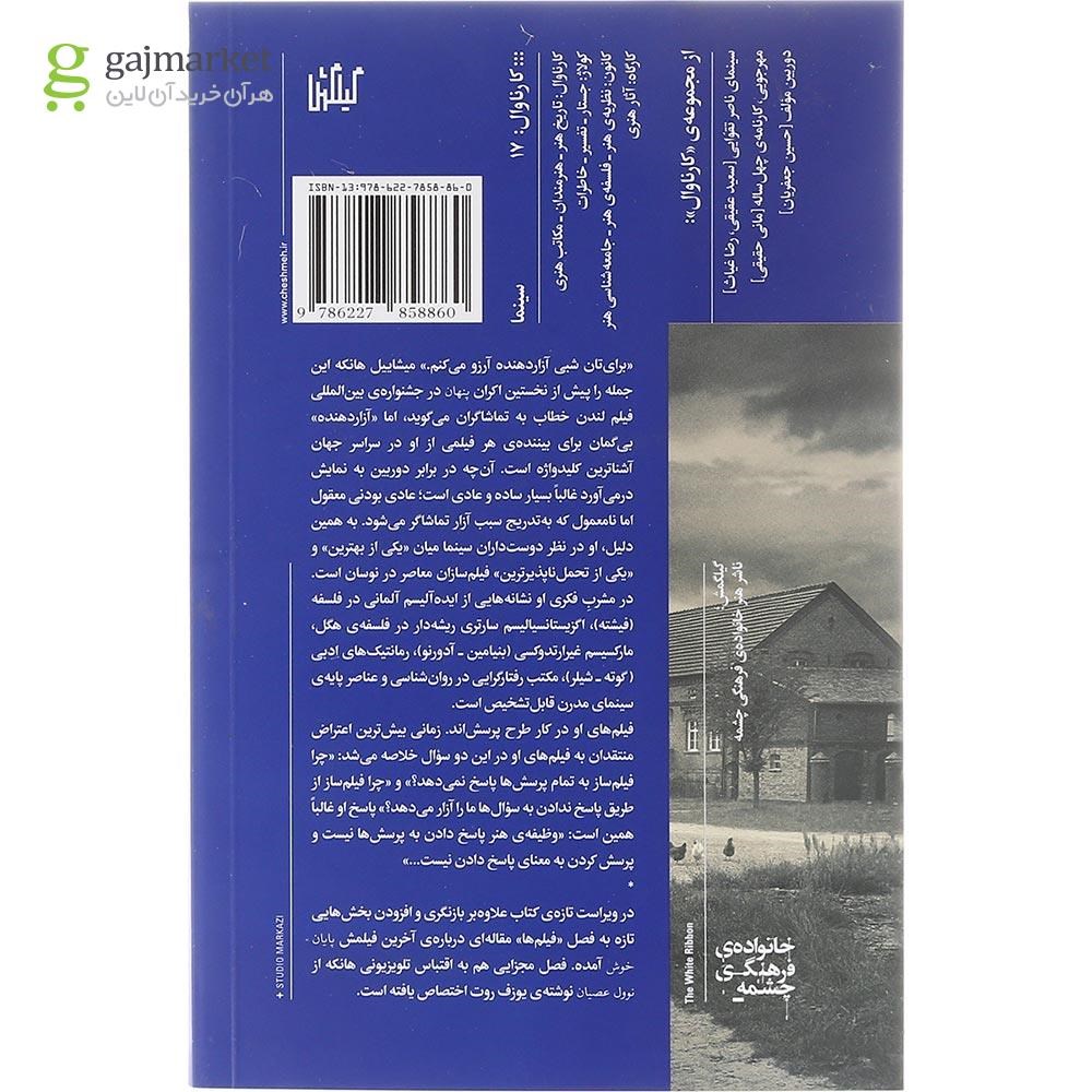 تصویر از کتاب سینمای آزار