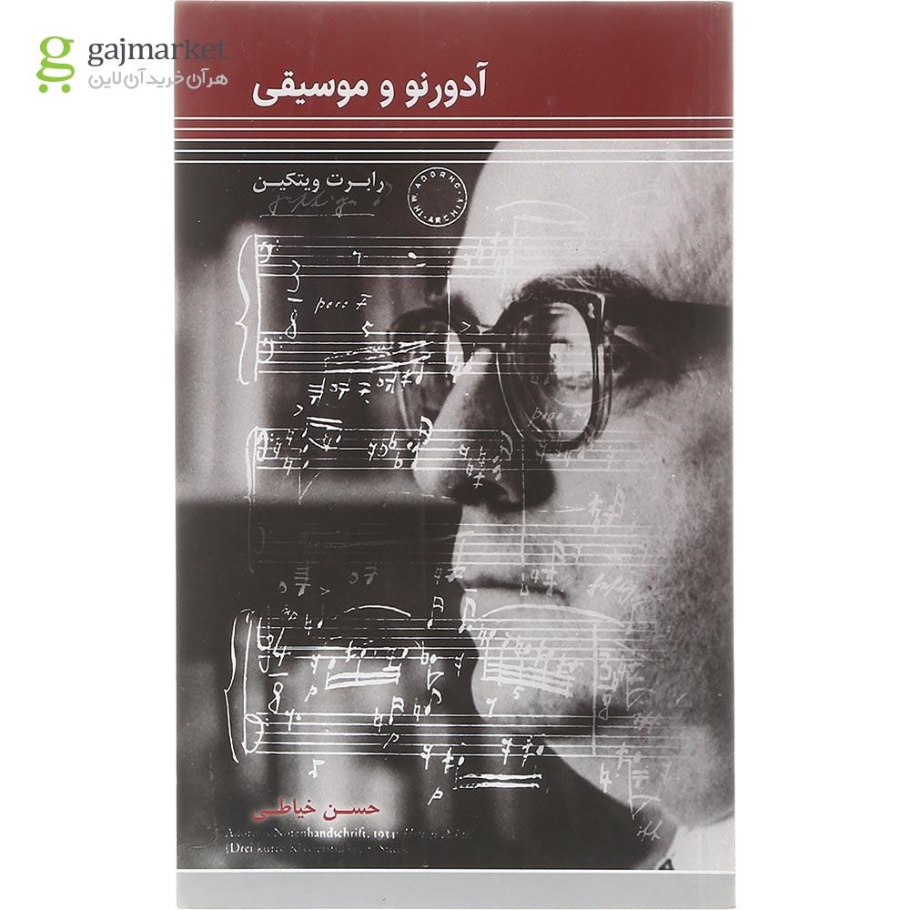 تصویر از کتاب آدورنو و موسیقی