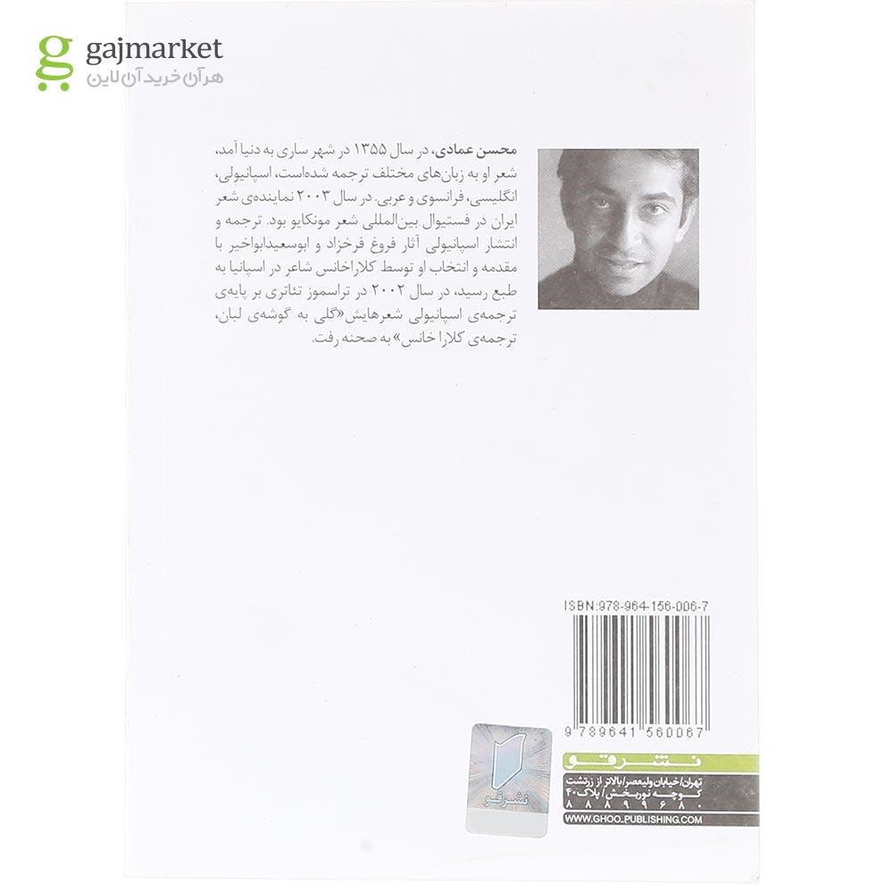 تصویر از کتاب از چشم‎هایش نمی‎گفتیم