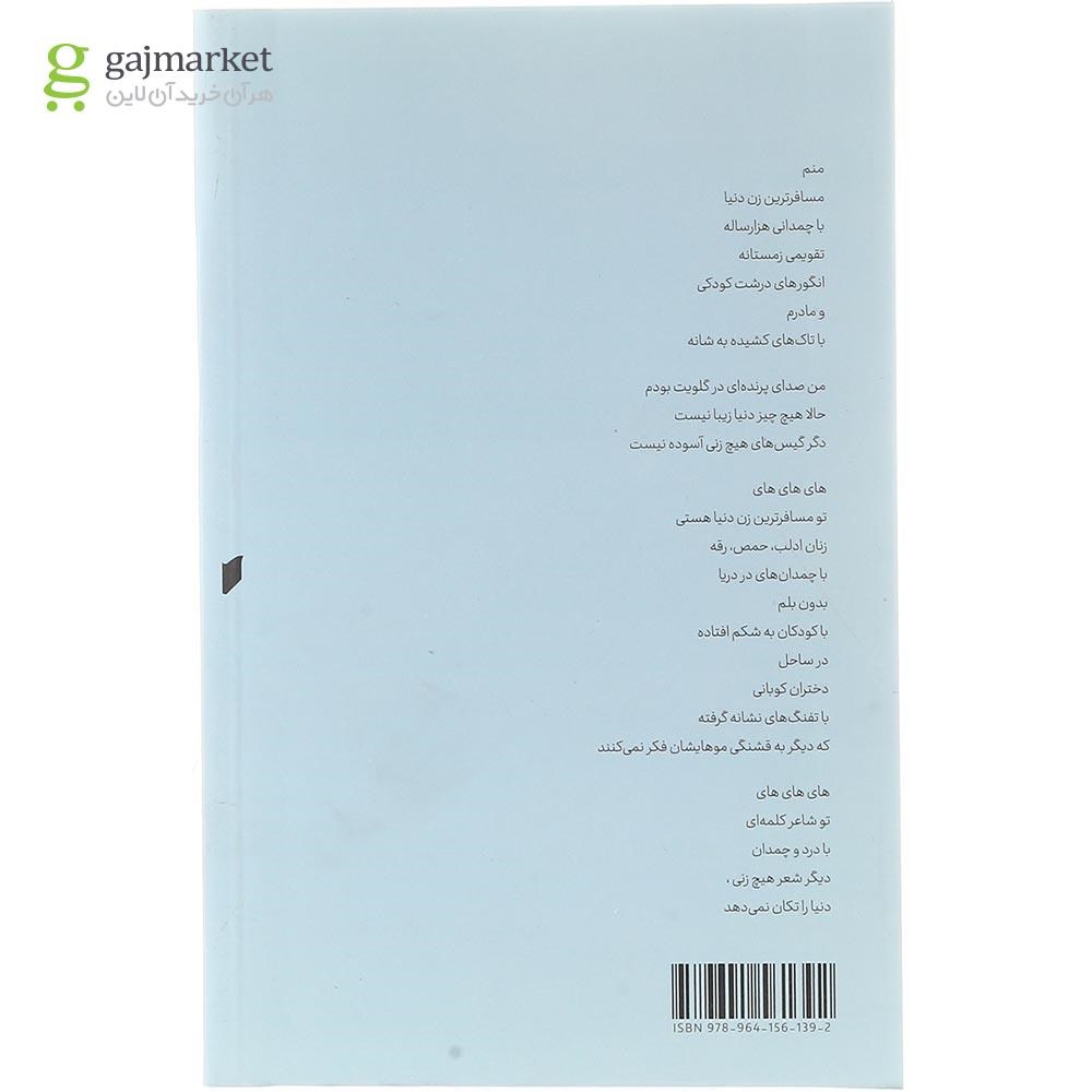 تصویر از کتاب تمام ابرها از سر من بیرون می زنند 