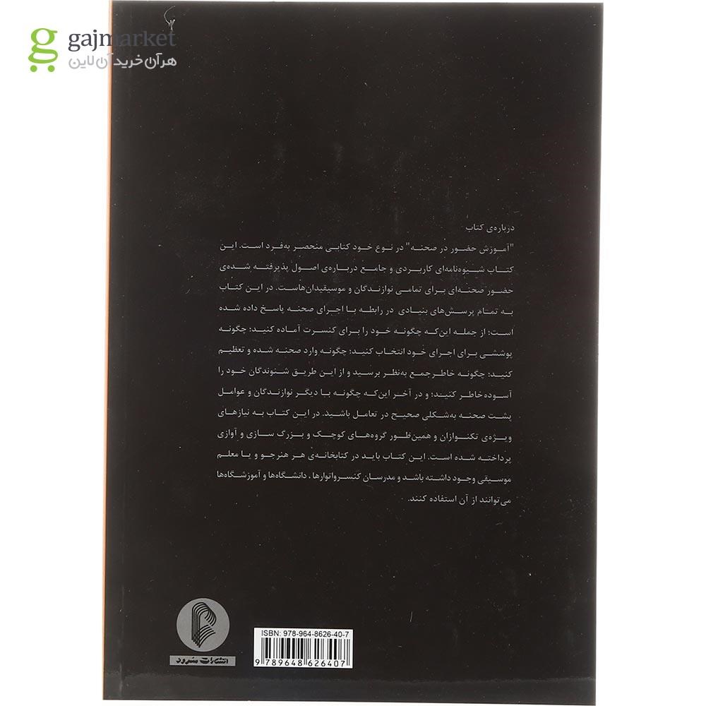 عکس کتاب آموزش حضور در صحنه گاج