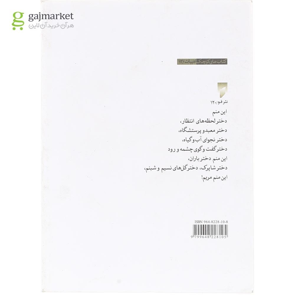 تصویر از کتاب دختر معبد