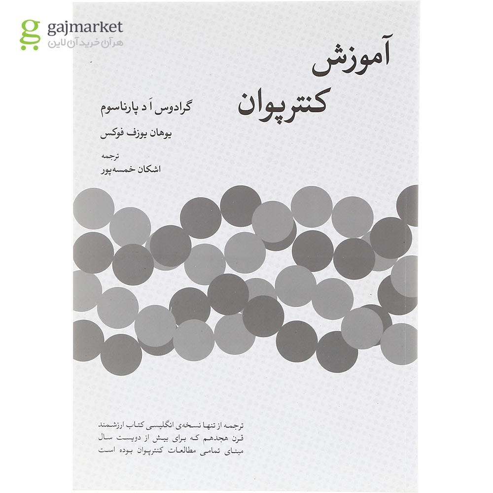 تصویر از کتاب آموزش کنترپوان