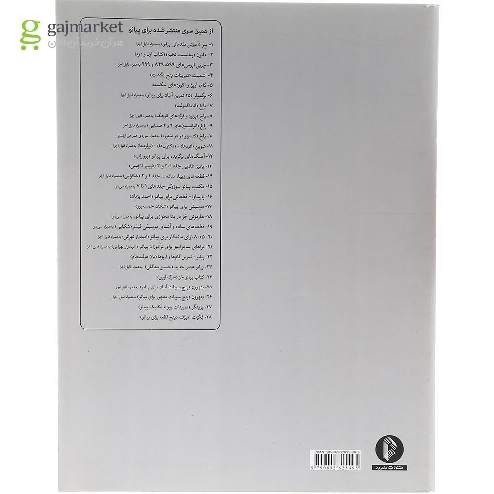 تصویر از کتاب گره گشا