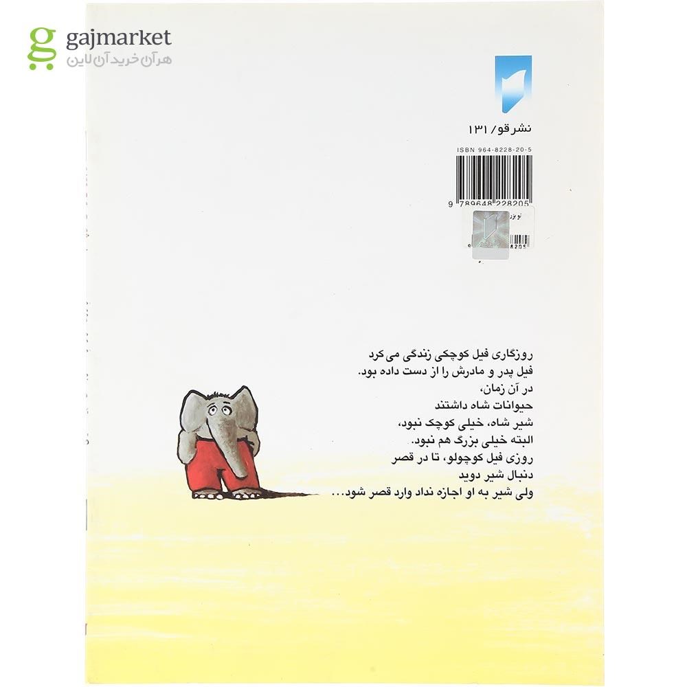 تصویر از کتاب تو بزرگی من کوچک 