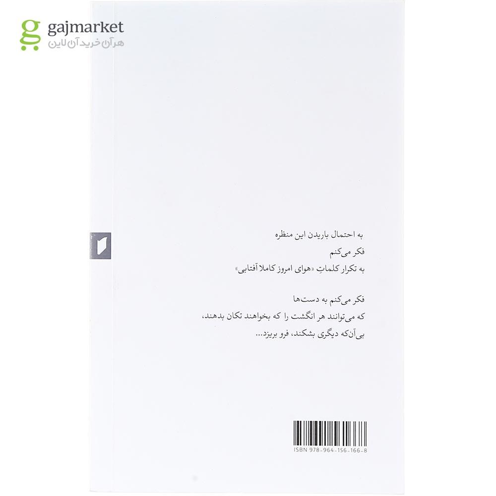 تصویر از کتاب به اهتمام تمام بار ها 