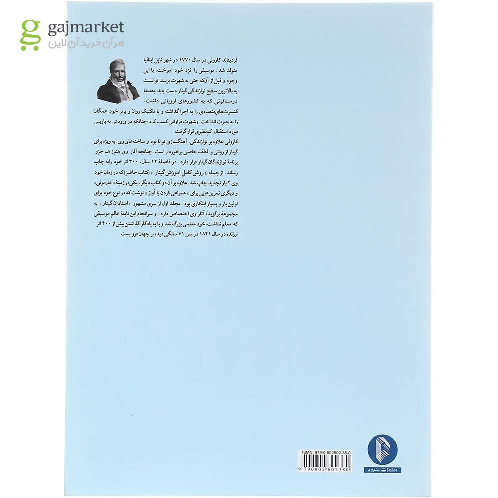 تصویر از کتاب کارولی