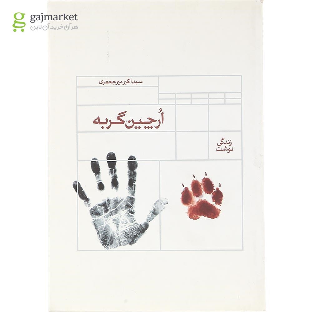 تصویر از کتاب ارچین گربه 