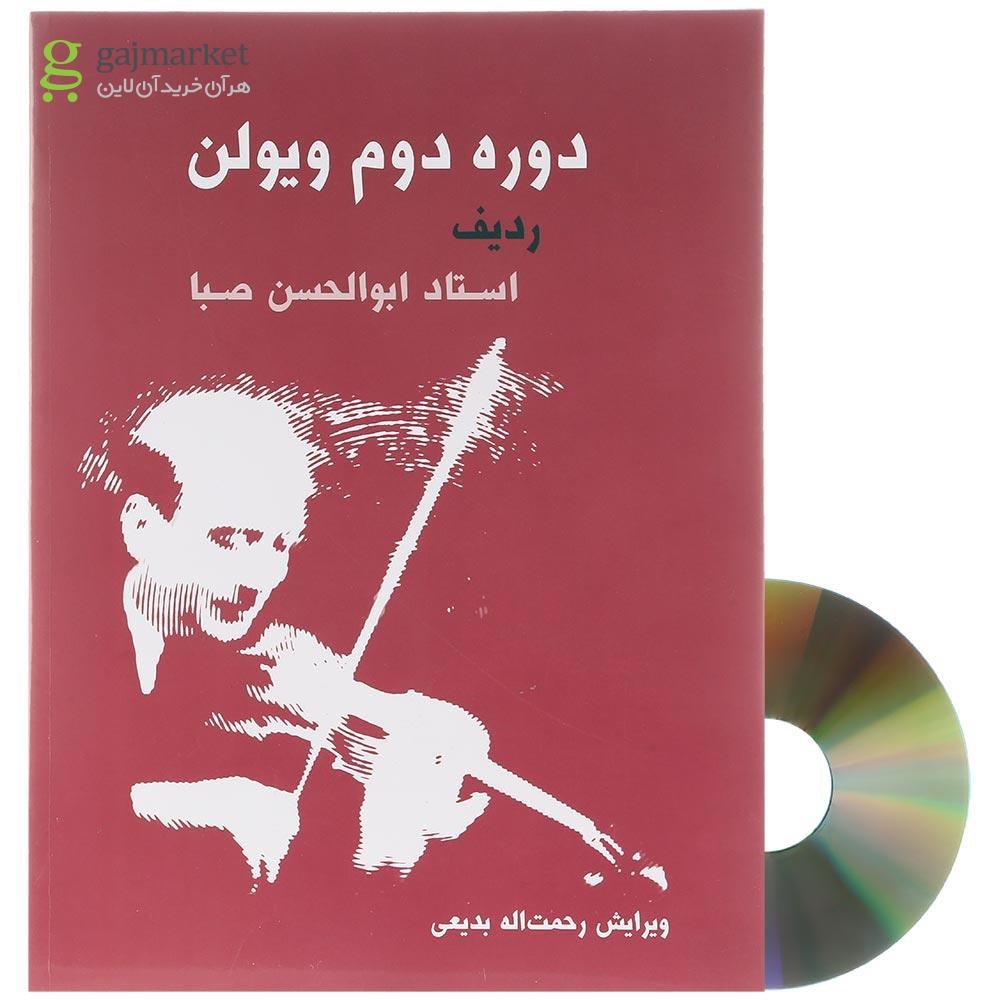 تصویر از کتاب دوره دوم ویولن