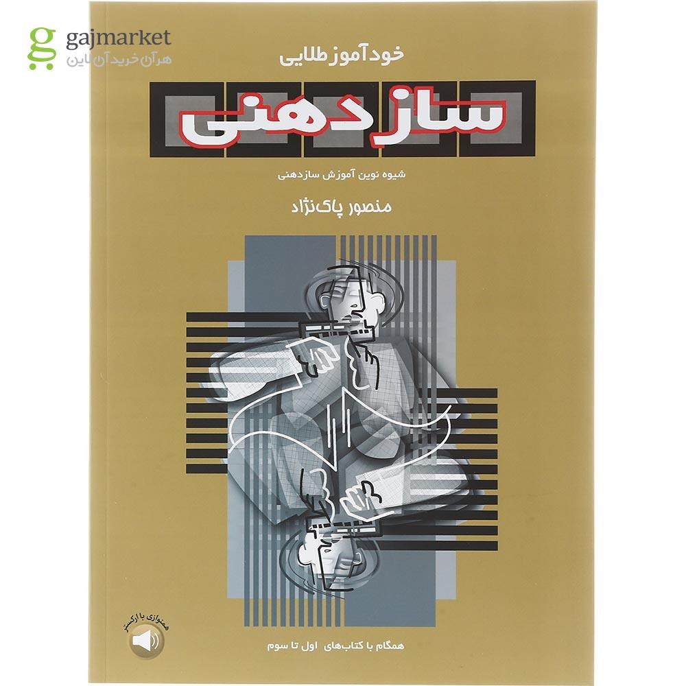تصویر از کتاب خودآموز طلایی ساز دهنی
