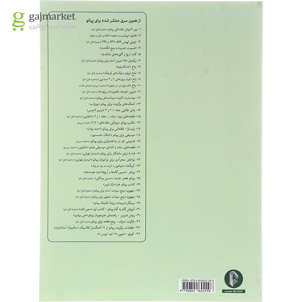 تصویر از کتاب موتسارت