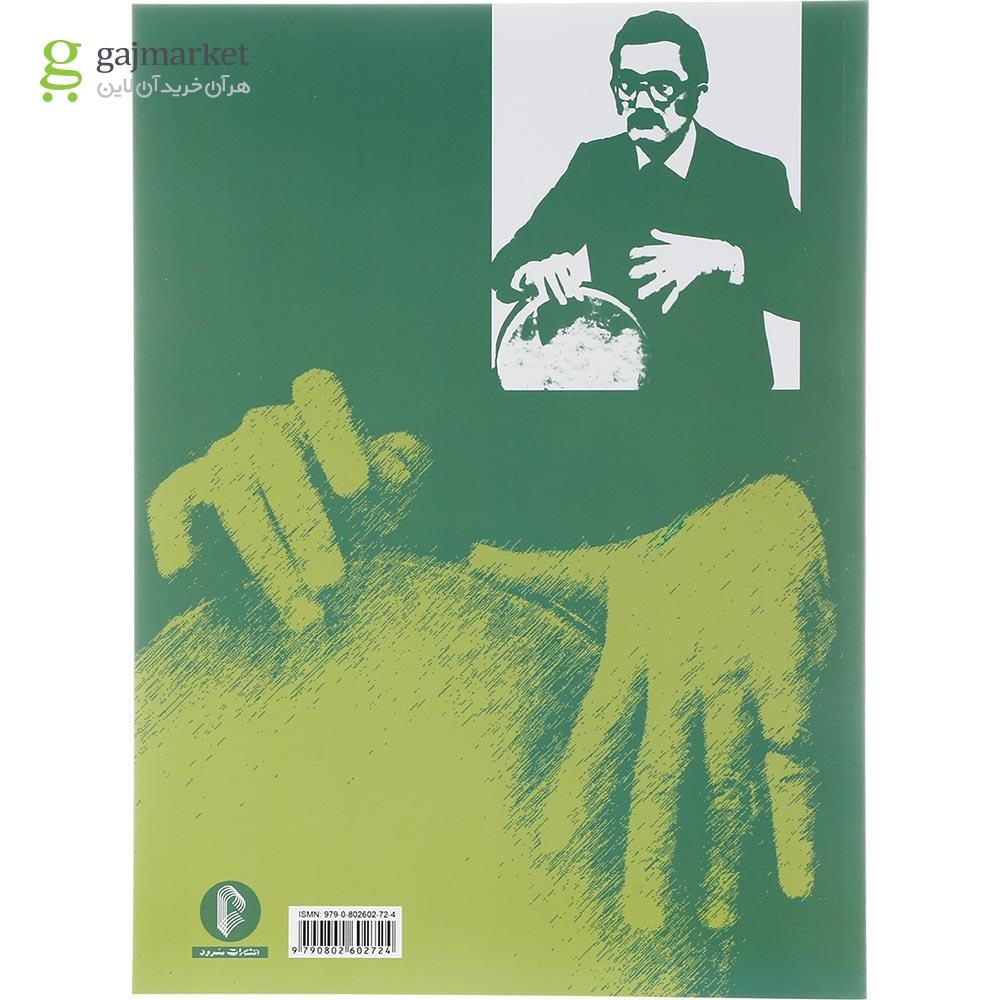 تصویر از کتاب آموزش تنبک جلد 2