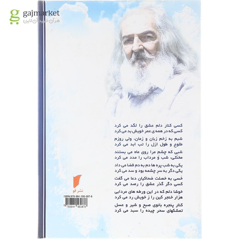 تصویر از کتاب بر آب ها و آبی ها 