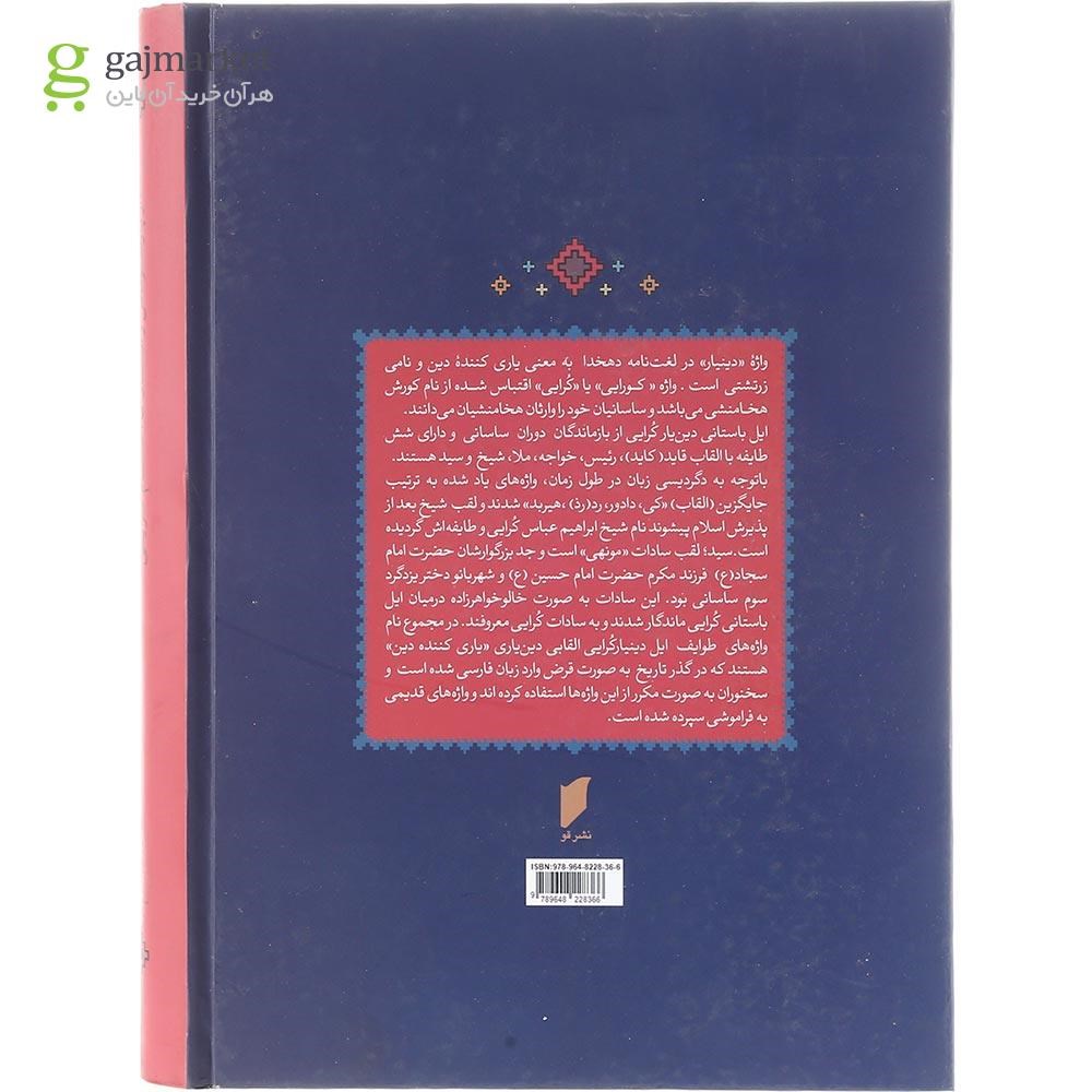 تصویر از کتاب ایل باستانی دینیار کرایی 