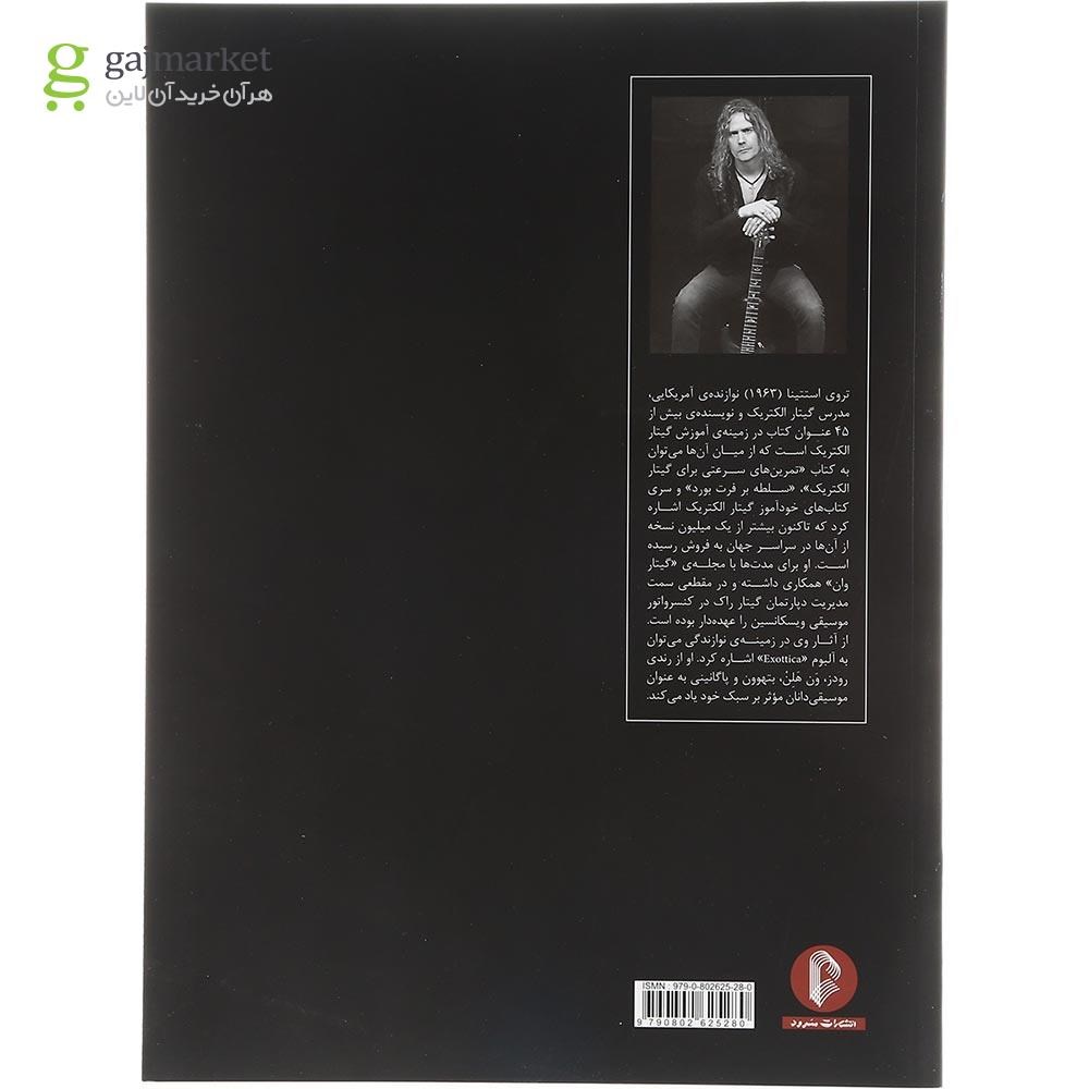 تصویر از کتاب خودآموز گیتار الکتریک جلد 1 و 2
