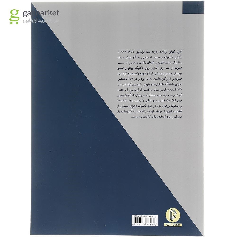 تصویر از کتاب کورتو شوپن