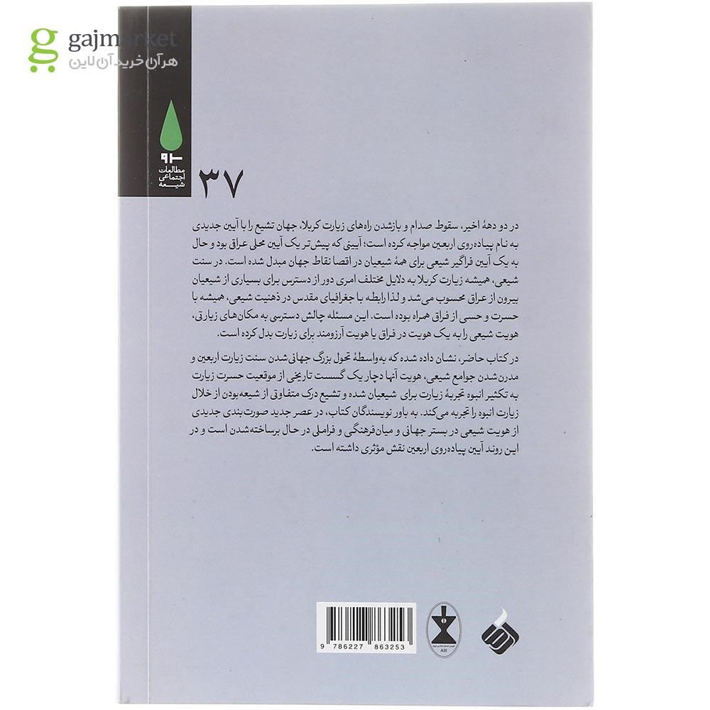 تصویر از کتاب عزاداری زیارت و تشیع فراملی