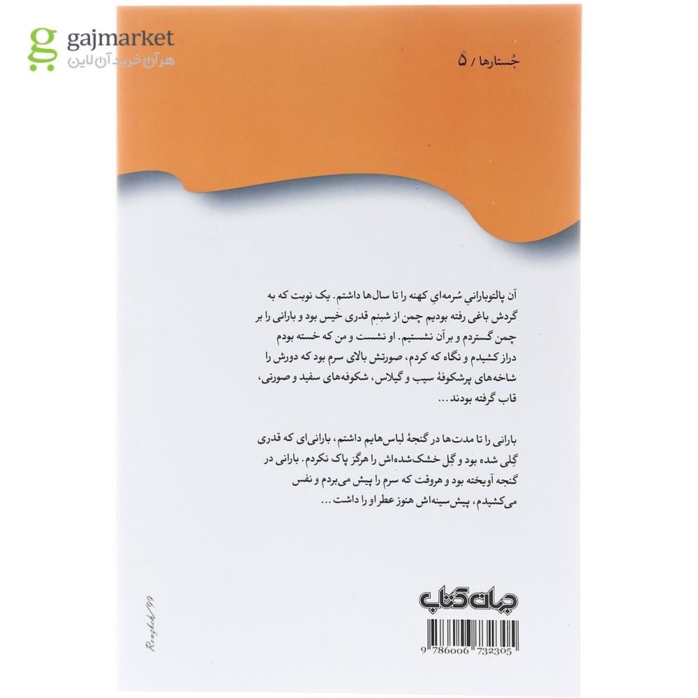 تصویر از کتاب به خاطر باران 