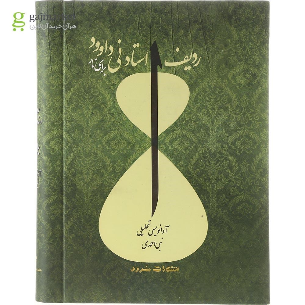 تصویر از کتاب ردیف استاد نی داوود برای تار